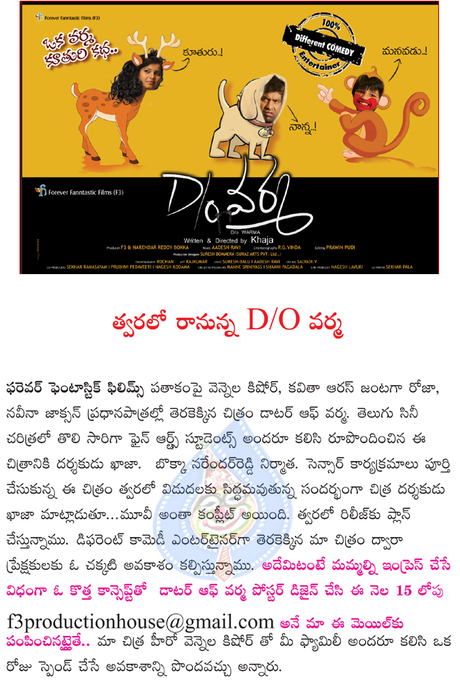 daughter of varma movie special offer,daughter of varma movie censored,daughter of varma movie news,daughter of varma movie ready to release,daughter of varma movie film news  daughter of varma movie special offer, daughter of varma movie censored, daughter of varma movie news, daughter of varma movie ready to release, daughter of varma movie film news